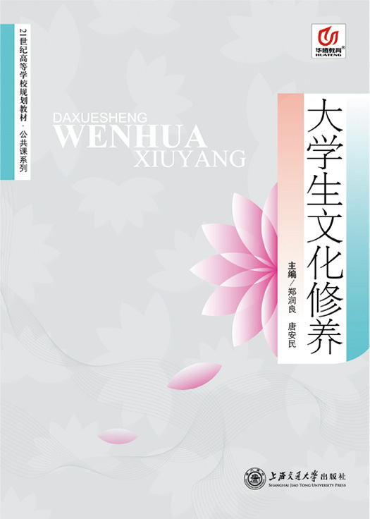 大學生文化修養(yǎng)