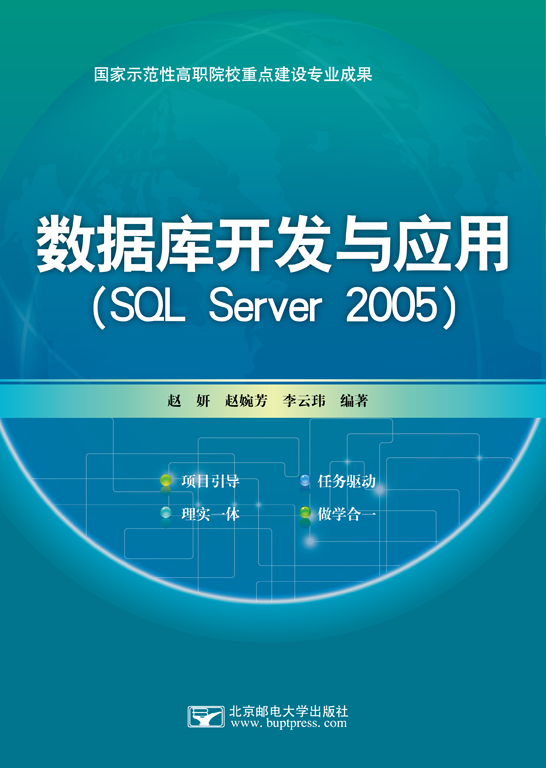 數(shù)據庫開發(fā)與應用（SQL Server 2005）