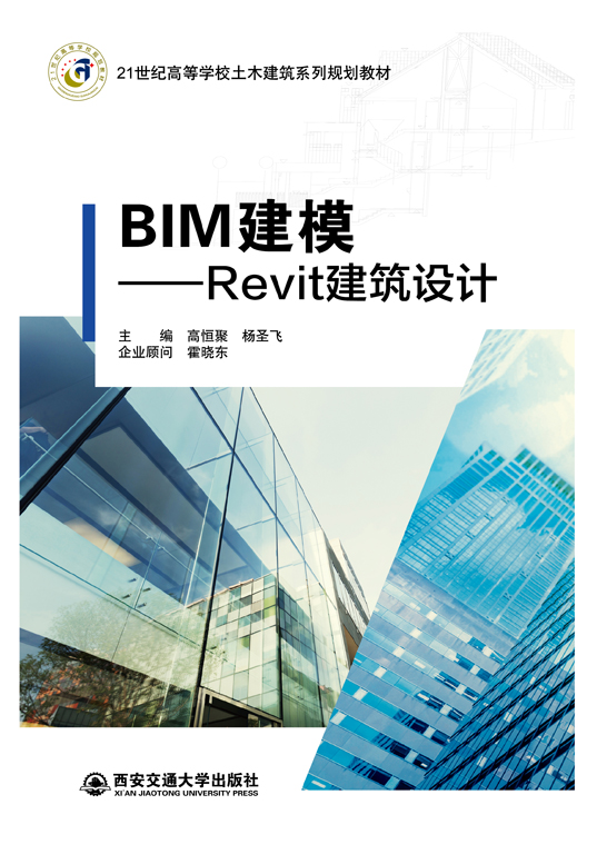 BIM建?！猂evit建筑設(shè)計(jì)（Revit 2014）