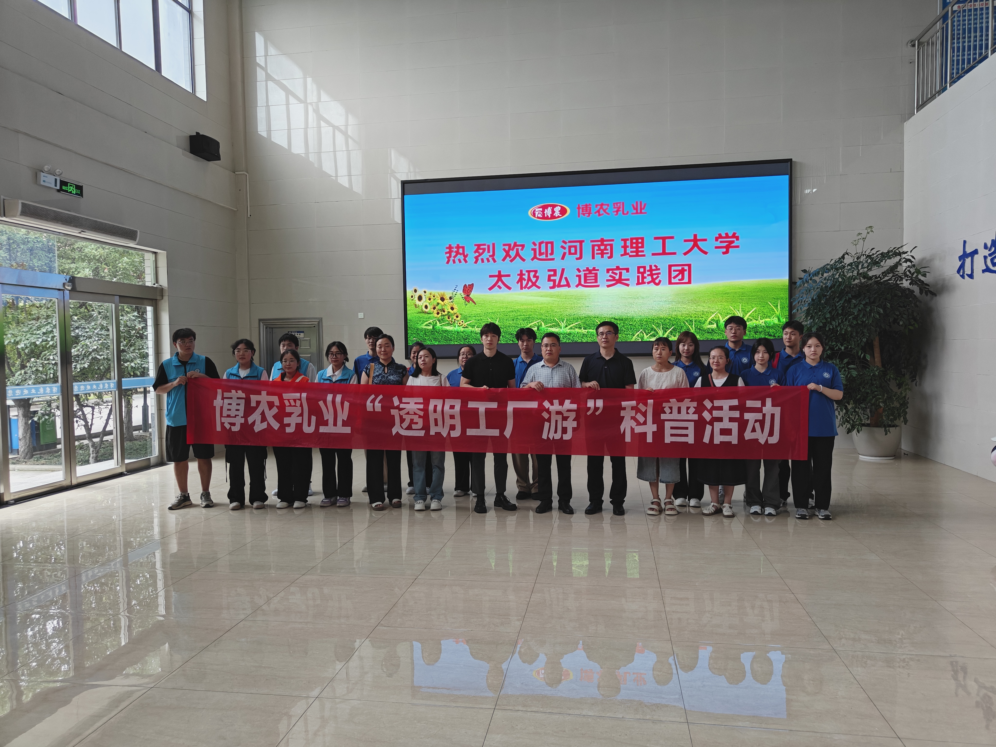 河南理工大學(xué)走進(jìn)博農乳業(yè)，開(kāi)展“透明工廠(chǎng)游”實(shí)踐活動(dòng)