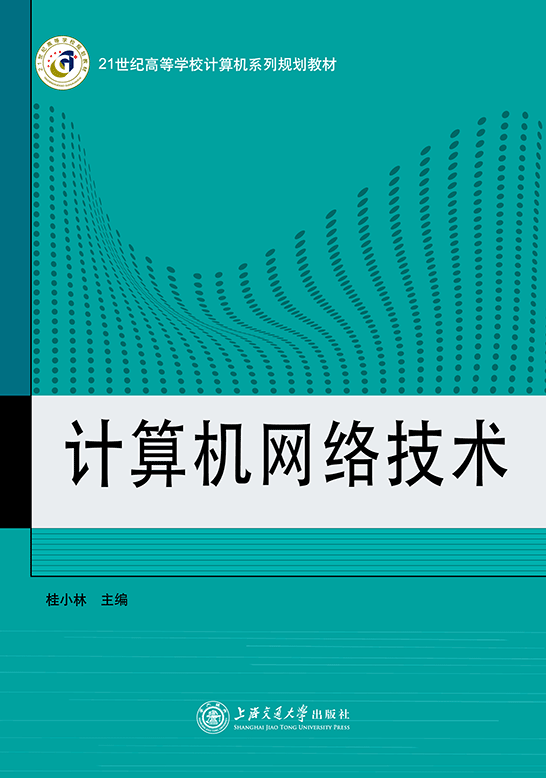 計算機(jī)網(wǎng)絡(luò)技術(shù)