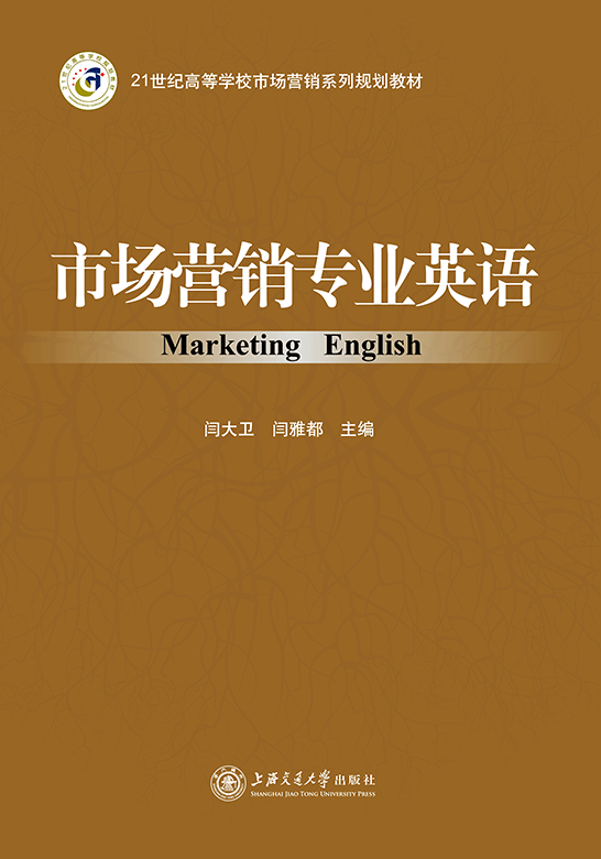 市場營銷專業(yè)英語