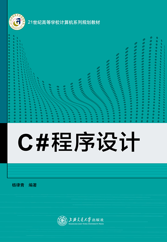 C#程序設(shè)計(jì)