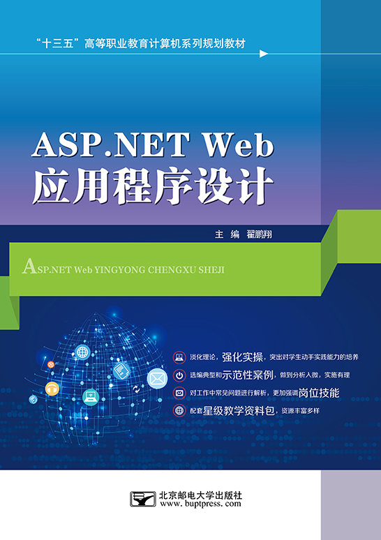 ASP.NET Web應用程序設(shè)計