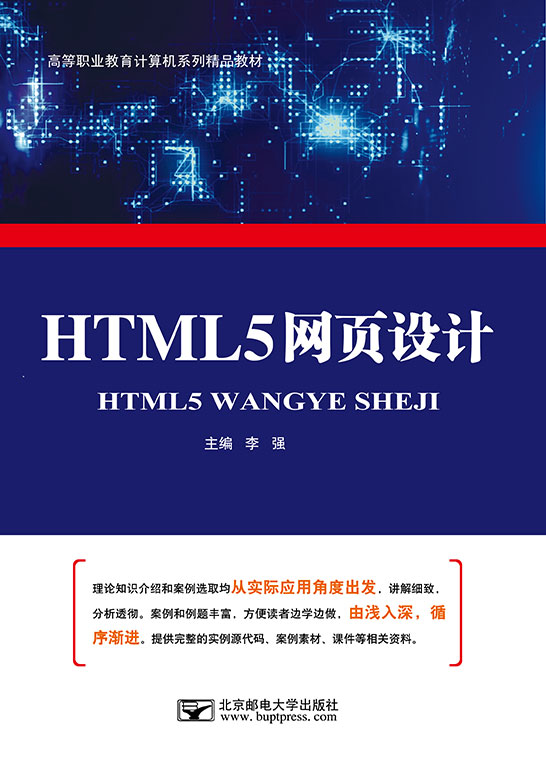 HTML5網(wǎng)頁設(shè)計(jì)