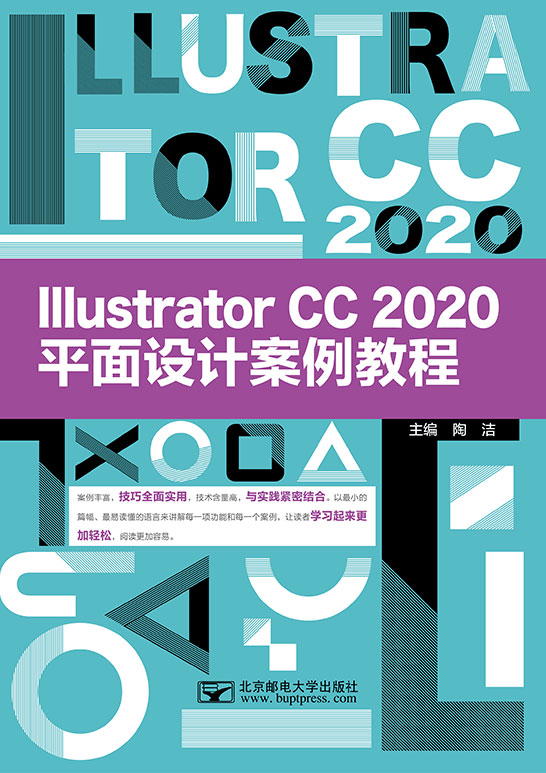 Illustrator CC 2020平面設(shè)計(jì)案例教程