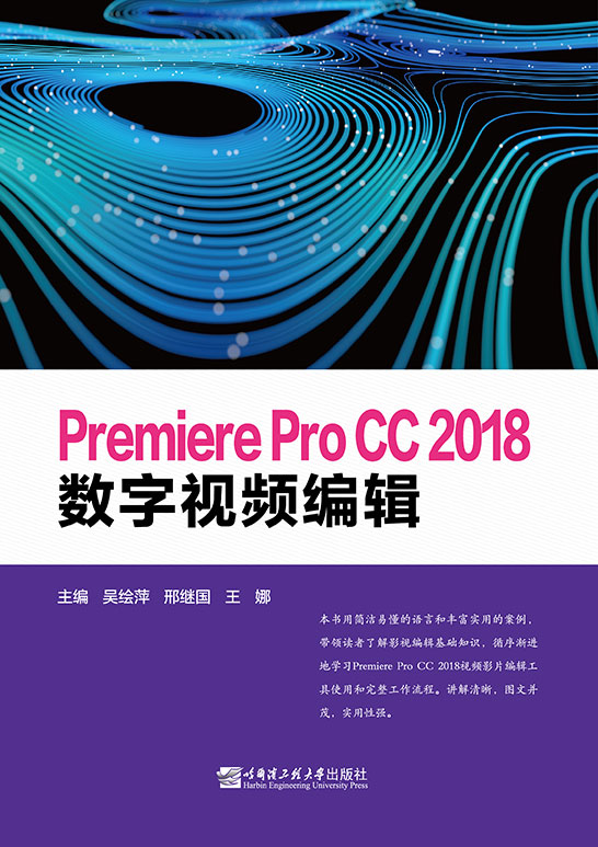 Premiere Pro CC 2018數(shù)字視頻編輯