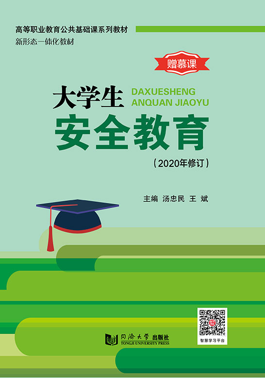 大學生安全教育