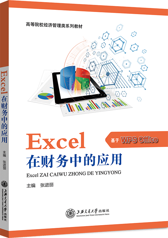 Excel在財務(wù)中的應(yīng)用