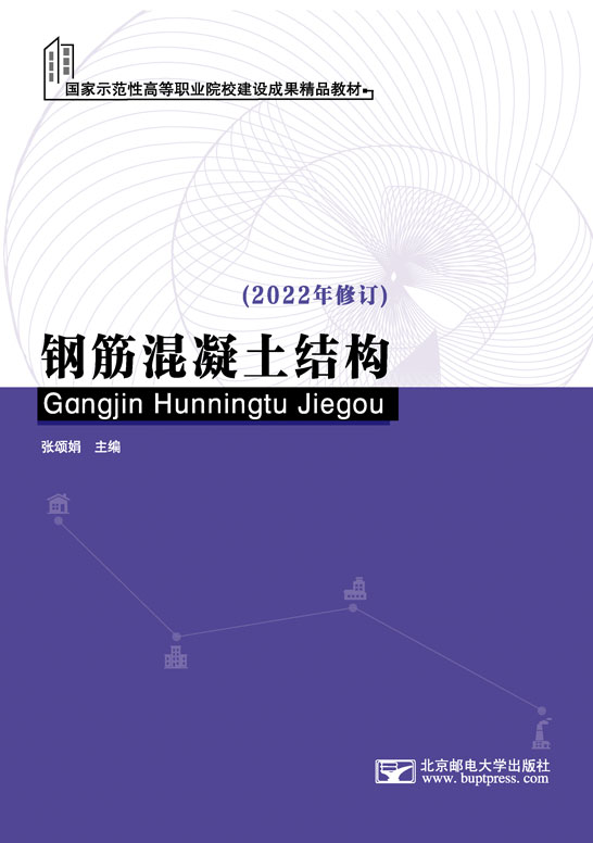 鋼筋混凝土結(jié)構(gòu)