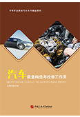 汽車底盤構(gòu)造與檢修工作頁(yè)