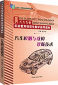 汽車檢測與故障診斷技術